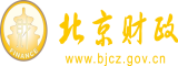 男女操鸡下载软件北京市财政局